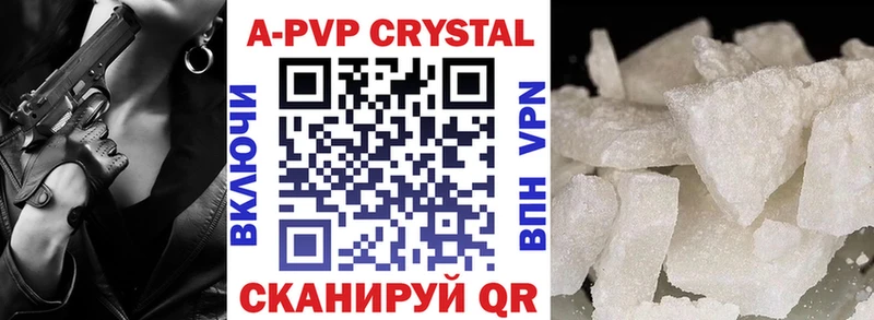 А ПВП кристаллы  Купить закладки  Новоржев 